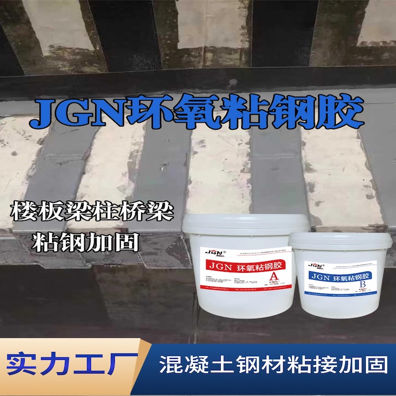 洪湖JGN环氧粘钢胶